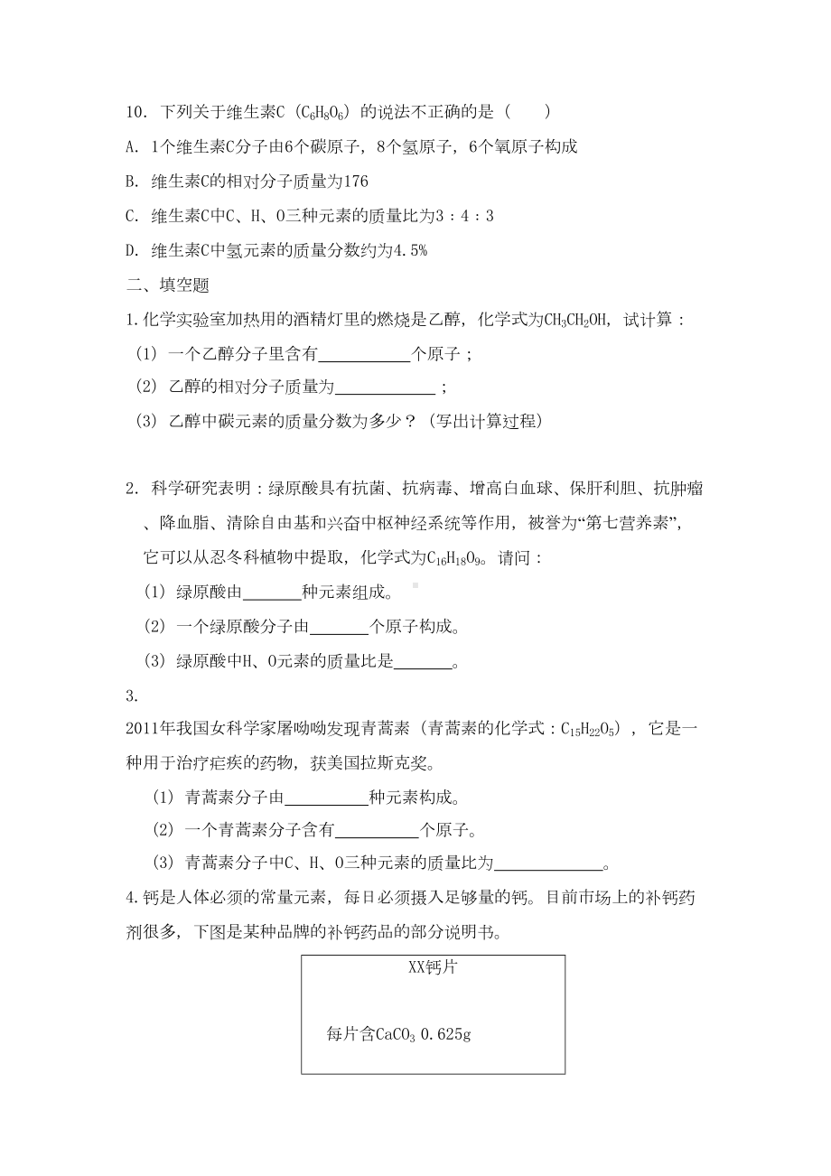 化学式的计算测试卷含答案(DOC 6页).doc_第3页