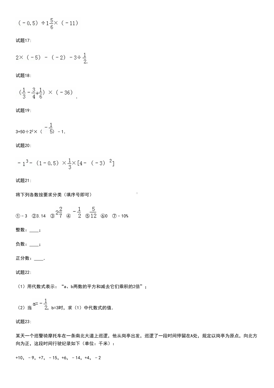 初中数学吉林省长春市朝阳区七年级(上)期中数学考试卷(DOC 7页).docx_第3页