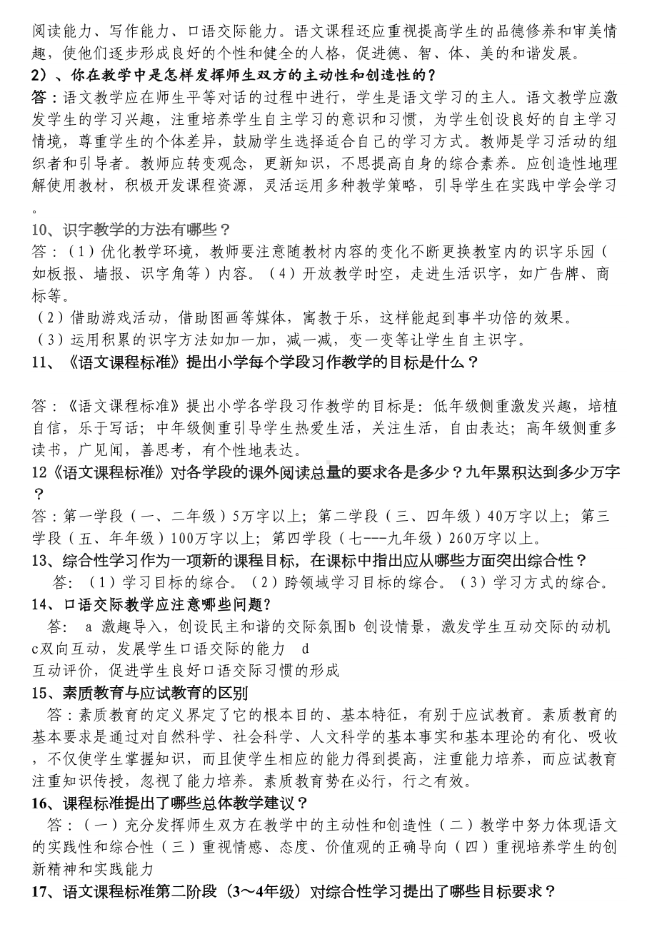 小学《语文课程标准》考试简答题DOC(DOC 7页).doc_第3页