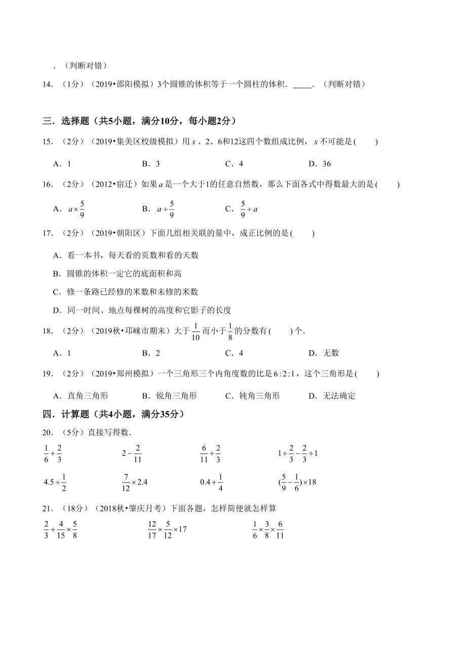 北师大版六年级数学小升初考试试题(含答案解析)(DOC 14页).doc_第2页