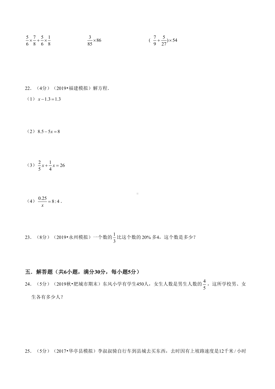 北师大版六年级数学小升初考试试题(含答案解析)(DOC 14页).doc_第3页