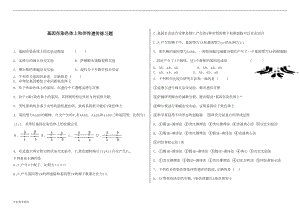 基因在染色体上和伴性遗传练习题(DOC 10页).doc