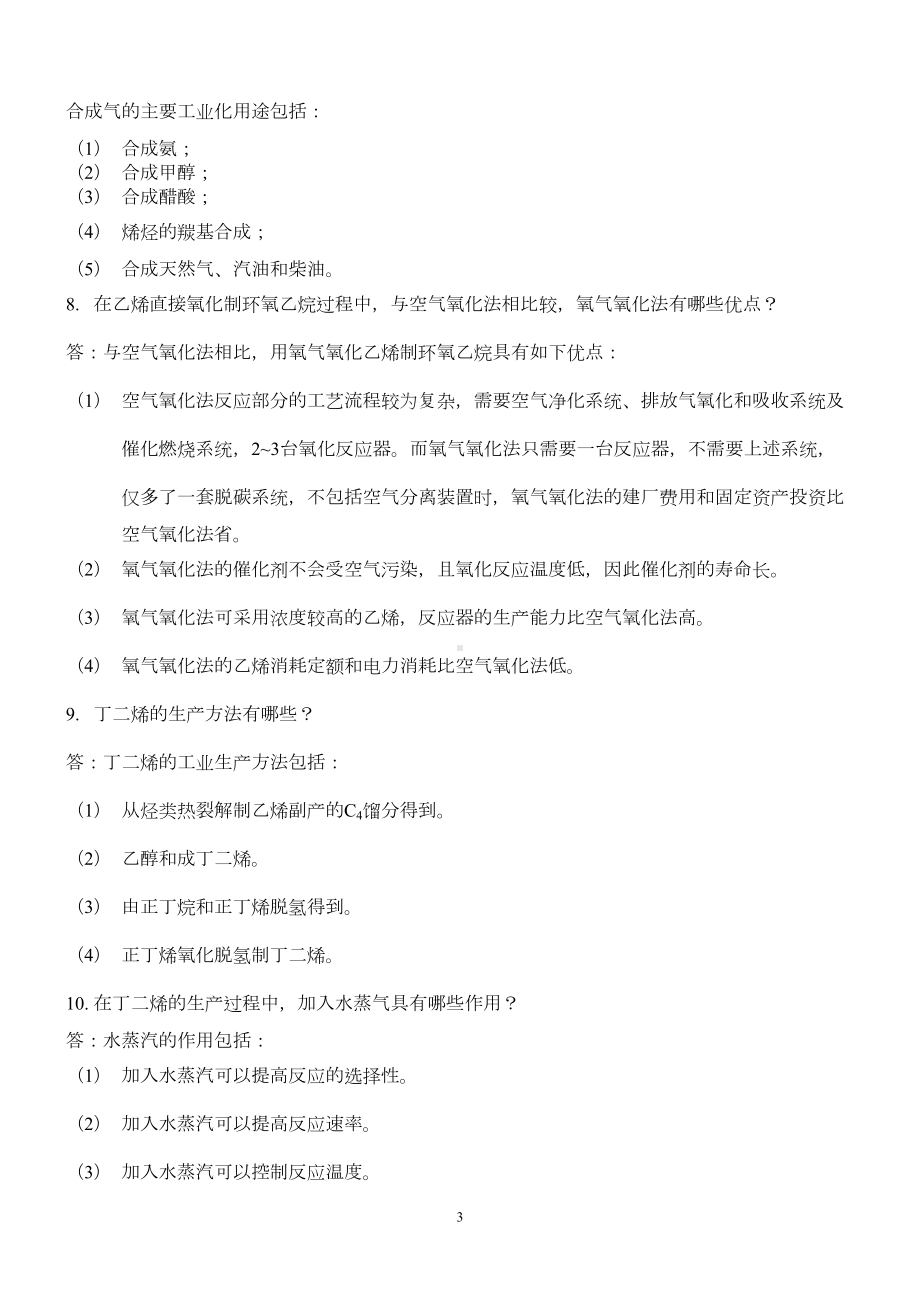 化学工艺学复习题(DOC)(DOC 55页).doc_第3页