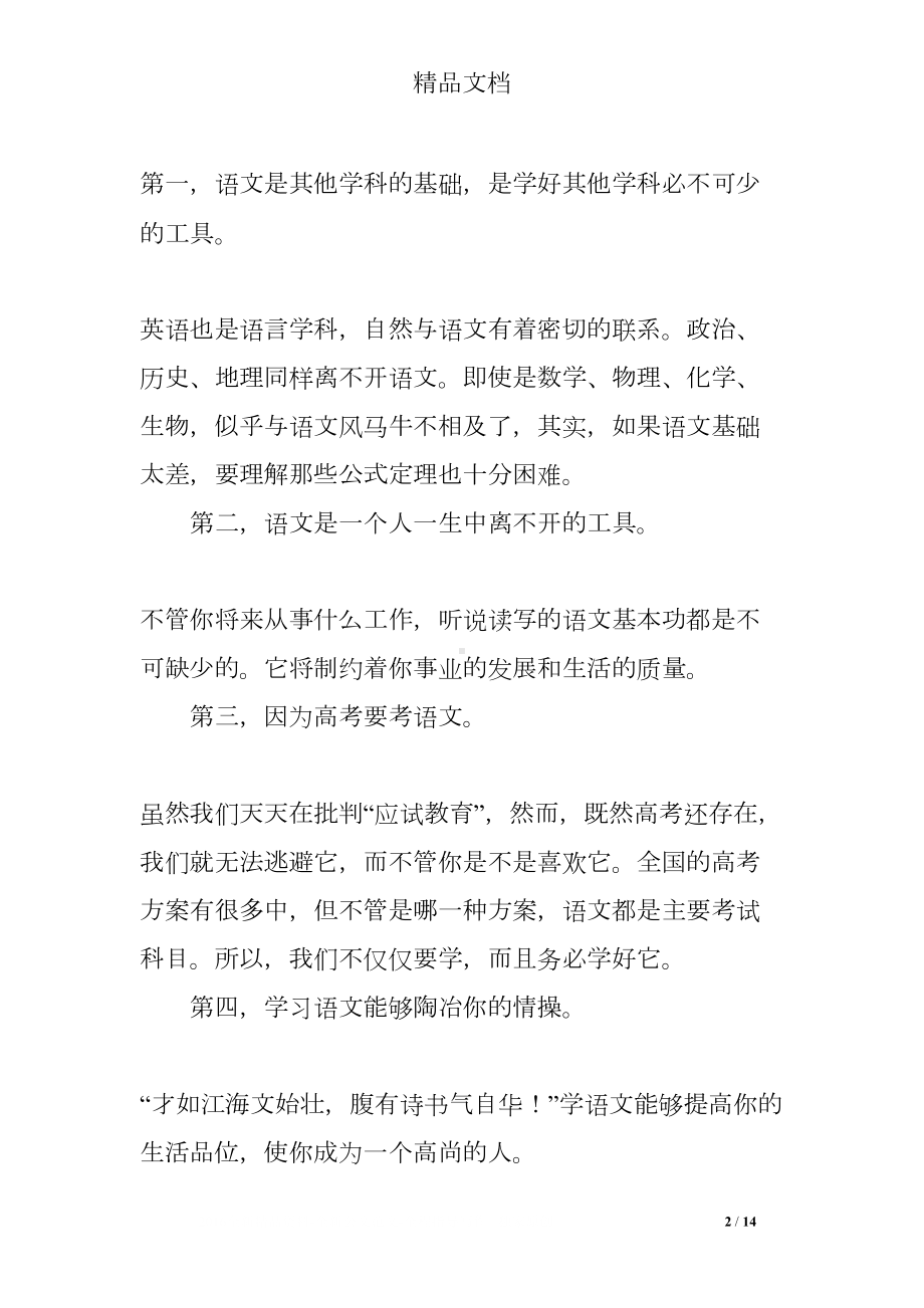 学习语文的重要性(DOC 14页).doc_第2页