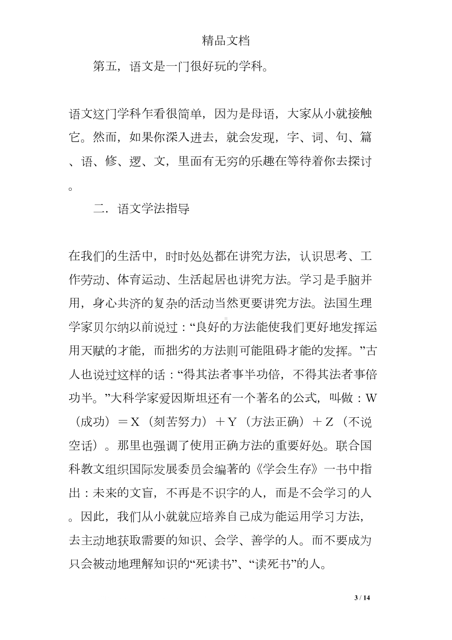 学习语文的重要性(DOC 14页).doc_第3页