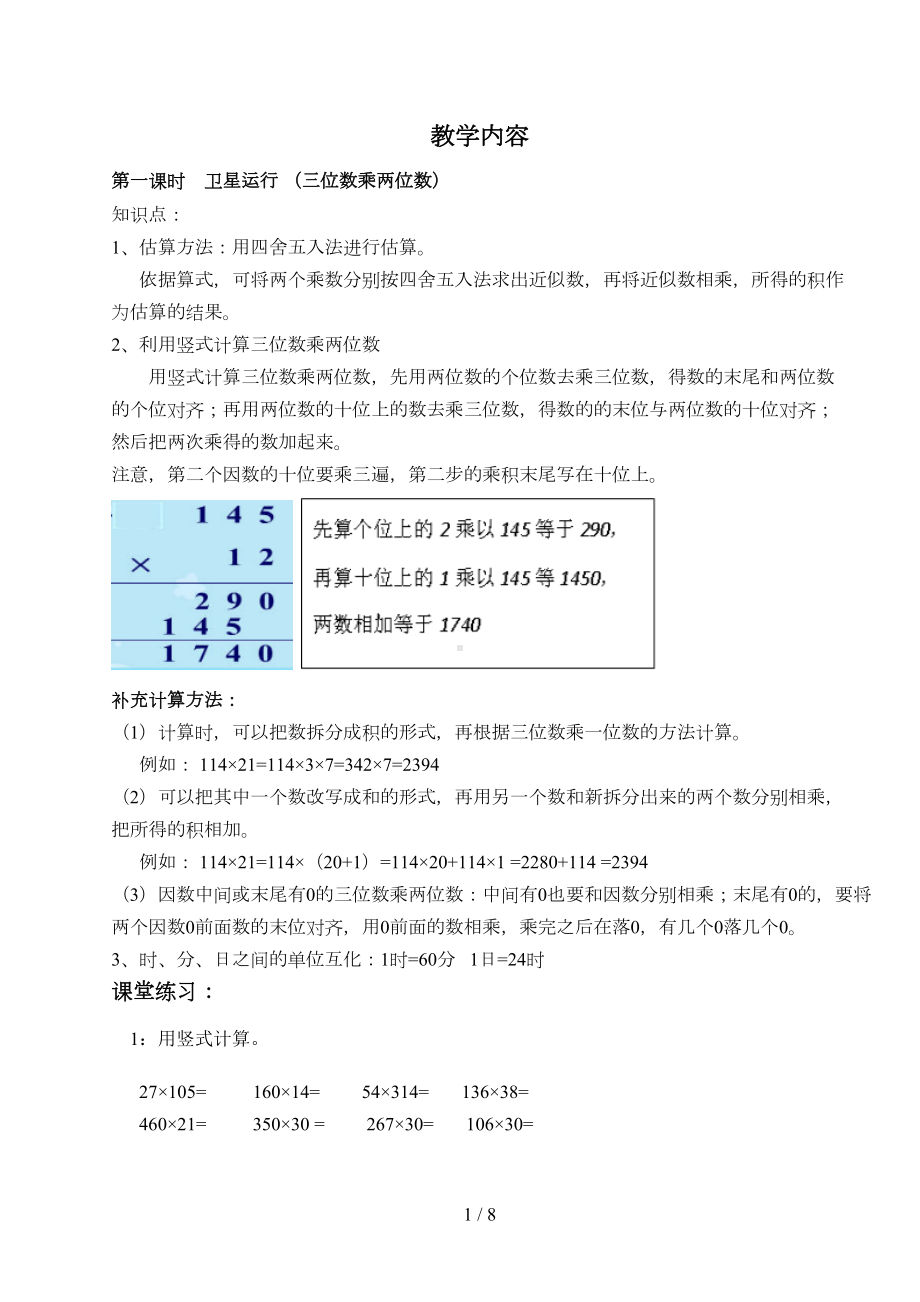 北师大四年级上册第3单元《乘法》知识点复习及随堂测验(DOC 8页).doc_第1页