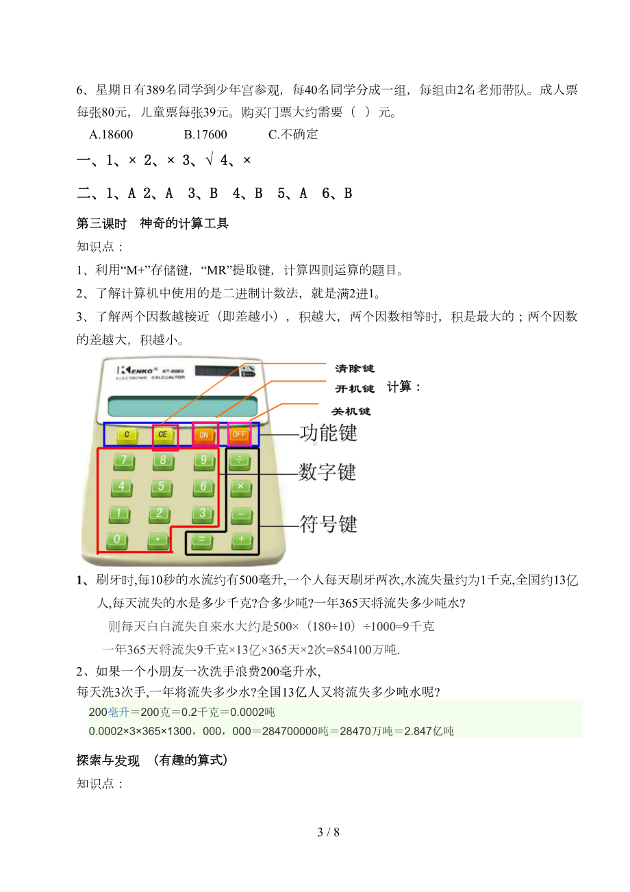 北师大四年级上册第3单元《乘法》知识点复习及随堂测验(DOC 8页).doc_第3页