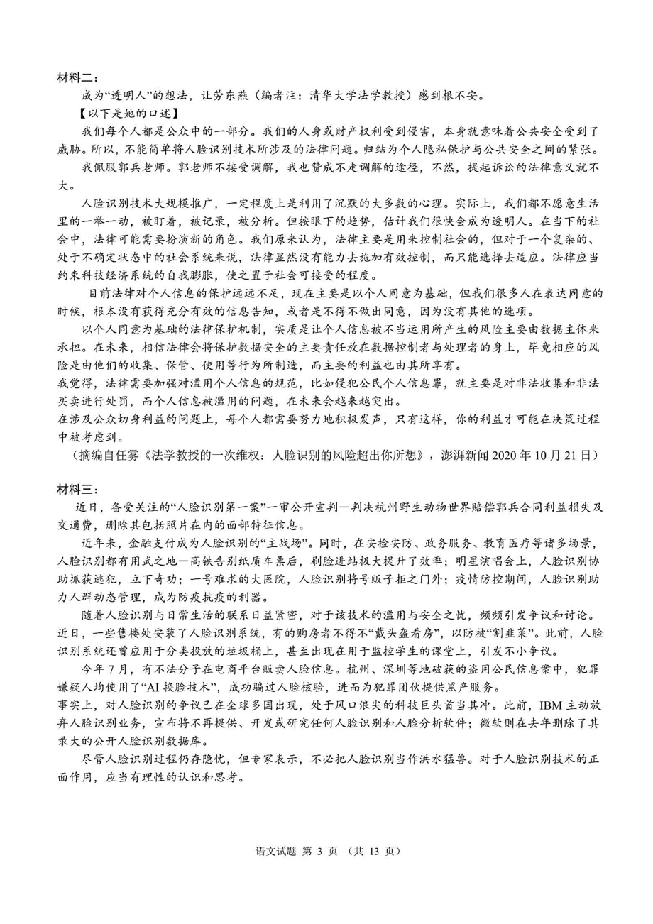 安徽省六校教育研究会2021届高三下学期2月第二次联考语文试题(含答案解析)(DOC 13页).docx_第3页