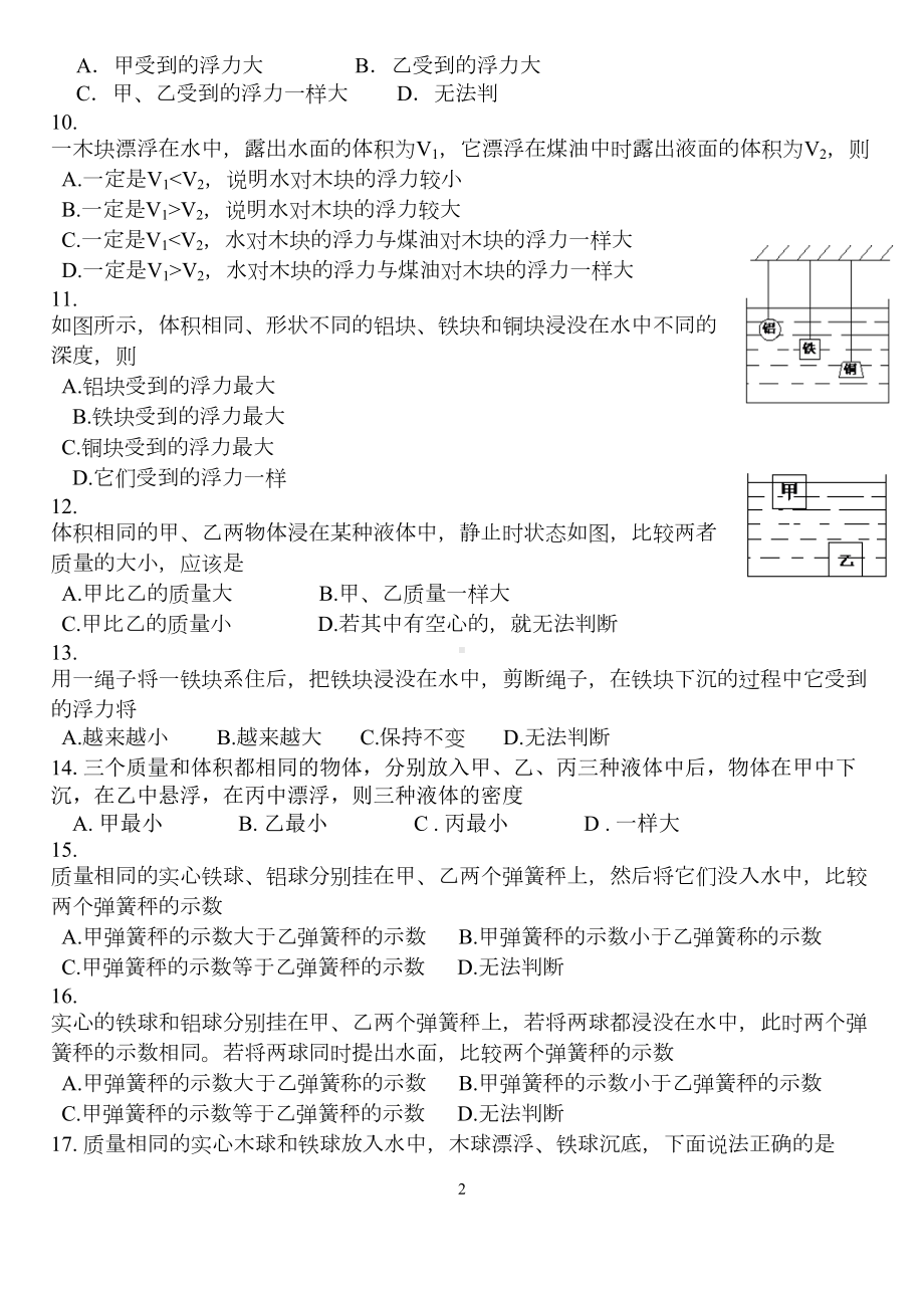 初三浮力复习题(DOC 13页).doc_第2页