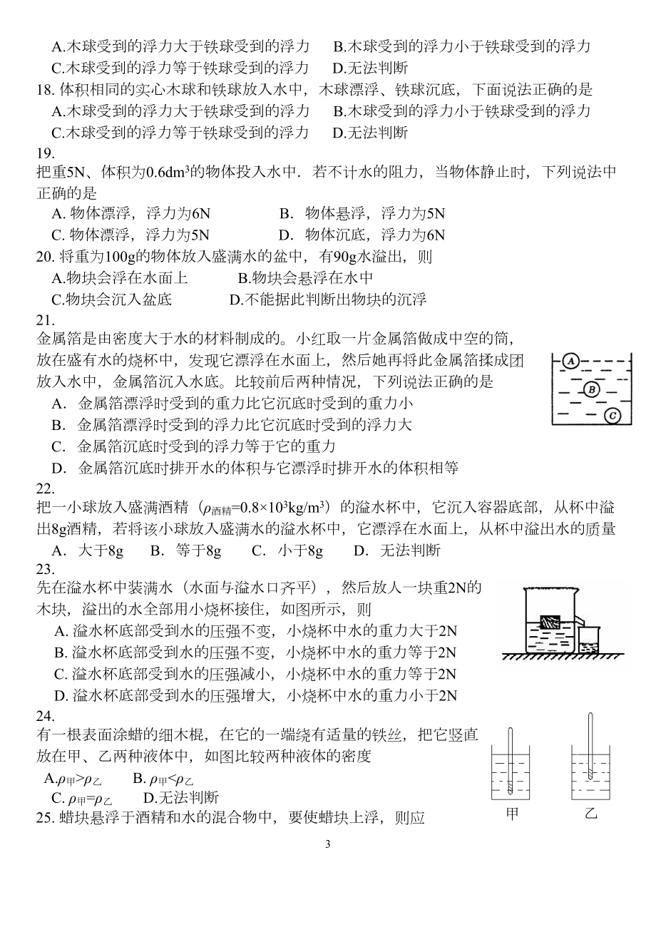 初三浮力复习题(DOC 13页).doc_第3页