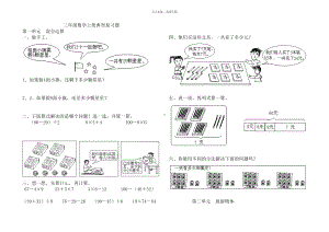 北师大版三年级数学上册典型复习题(DOC 7页).doc