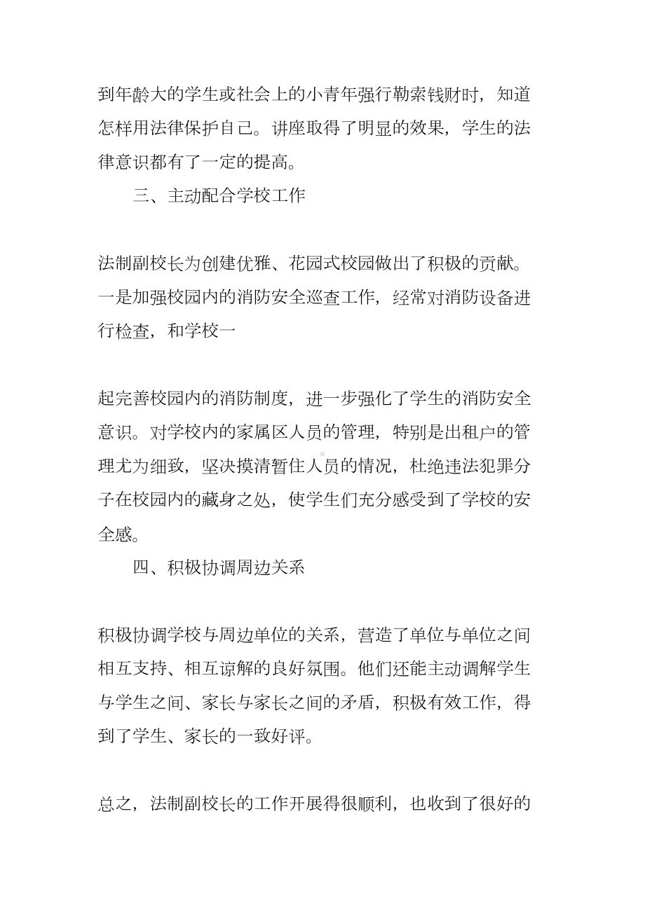 学校法制副校长工作总结(DOC 36页).docx_第2页