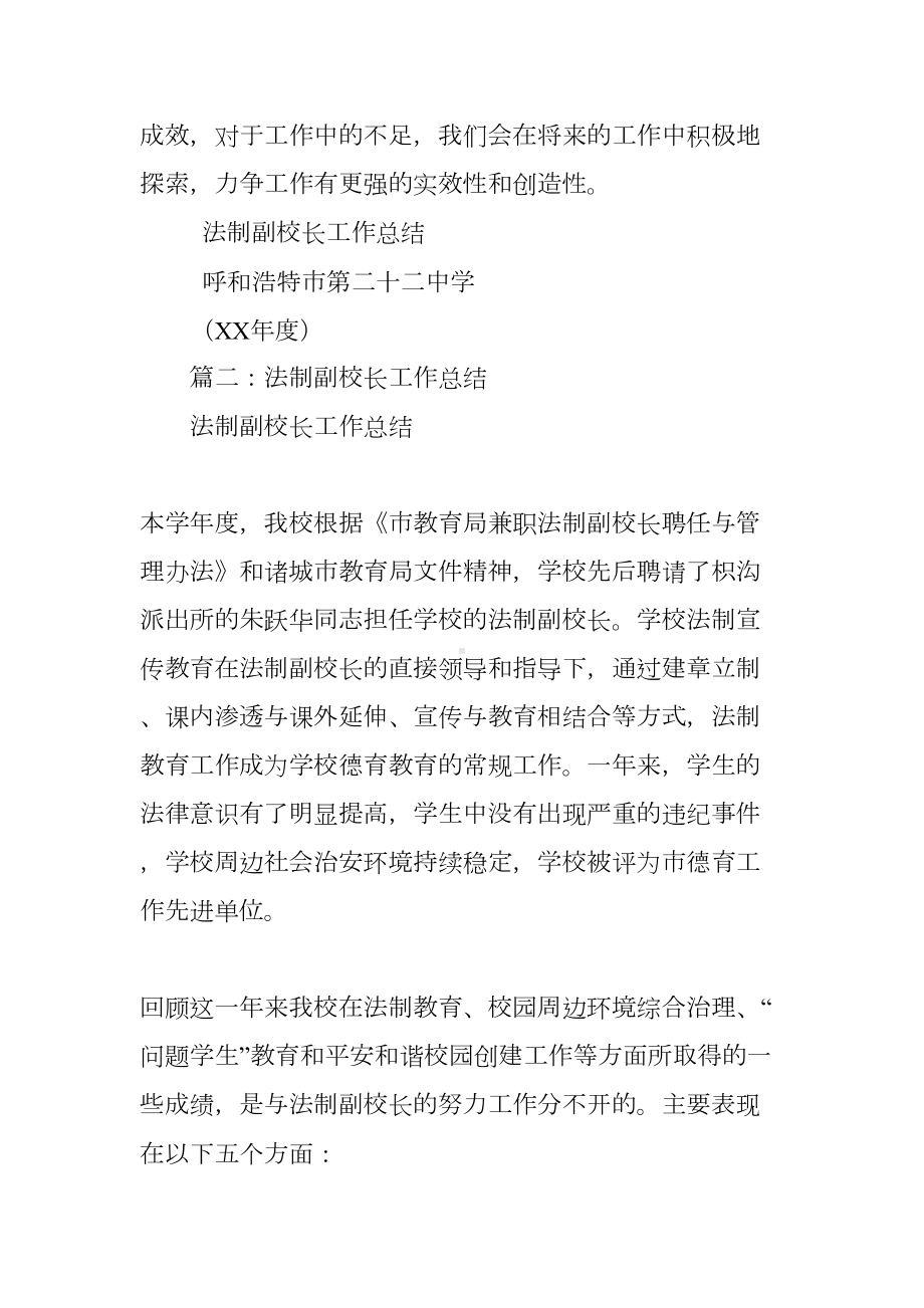 学校法制副校长工作总结(DOC 36页).docx_第3页