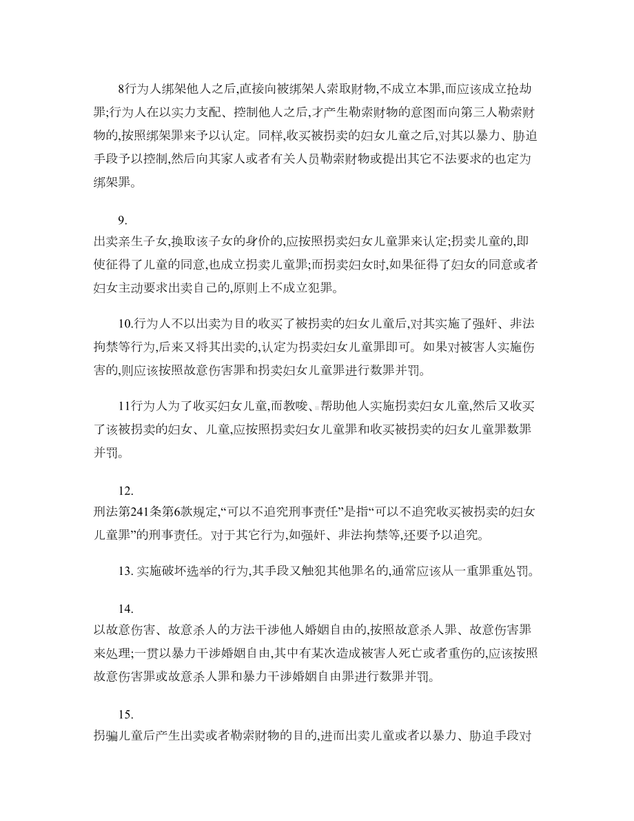 司法考试刑法拿分必背65个考点汇总(DOC 10页).doc_第2页