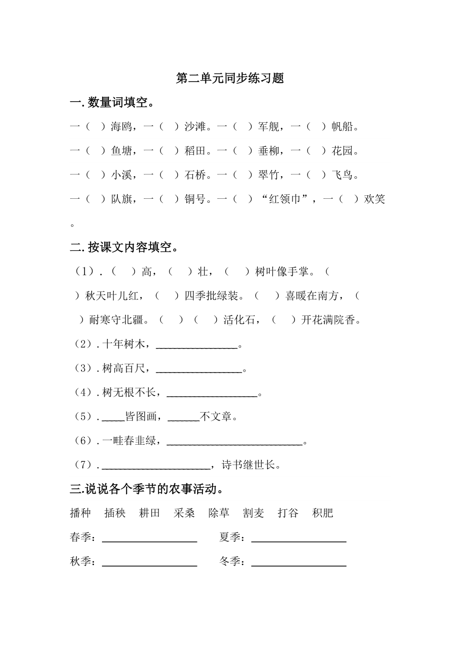 小学二年级语文上册单元练习题(课本版)(DOC 17页).doc_第3页