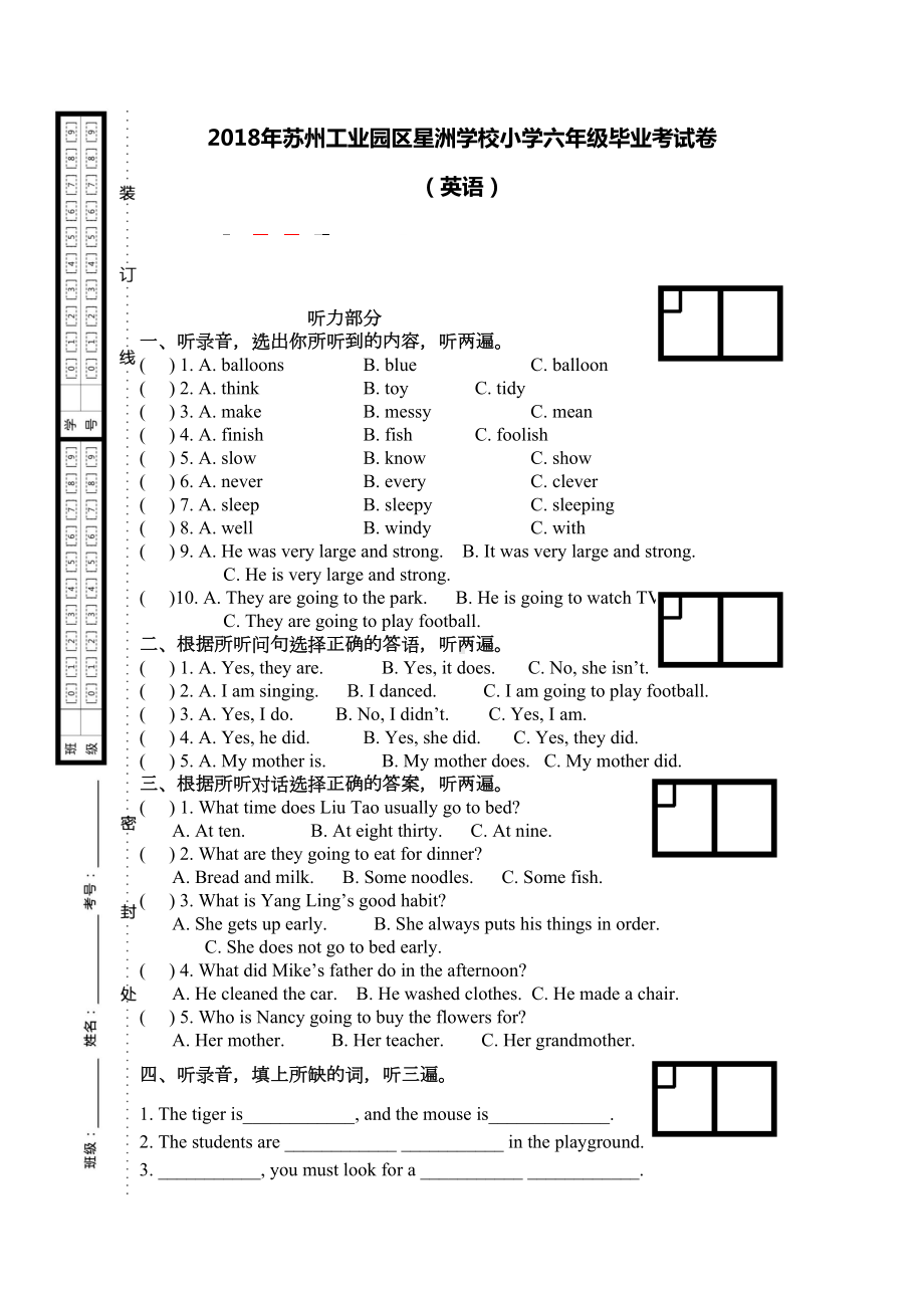 六年级下册英语期末考试卷(江苏苏州真卷)译林版(三起)(含答案)(DOC 8页).doc_第1页