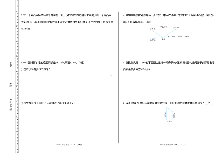 北师大版六年级数学下册期中考试试卷(标准卷)(DOC 4页).doc_第2页