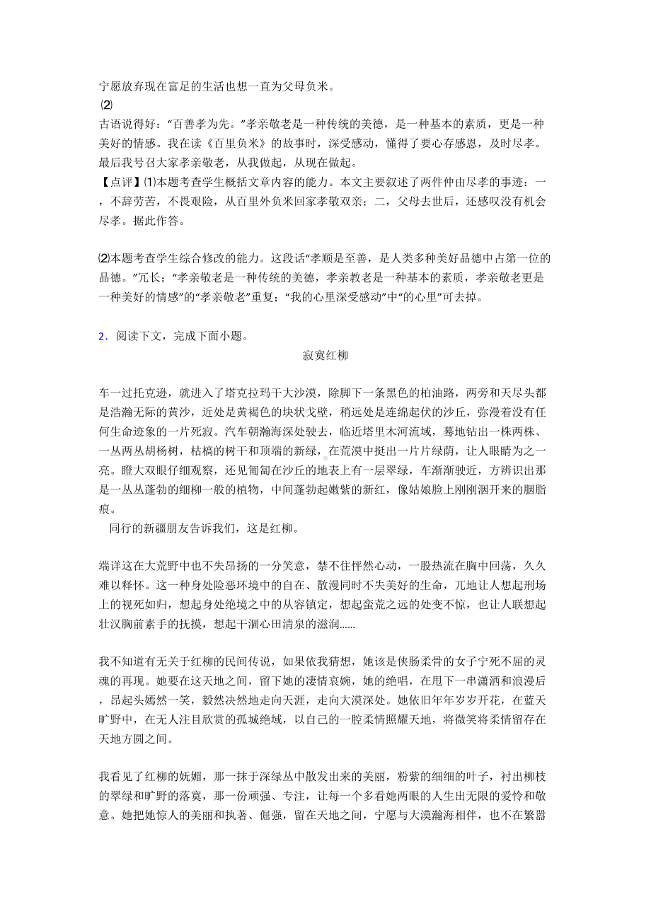 初中七年级下册语文课外阅读理解训练试题及答案(DOC 32页).doc_第2页