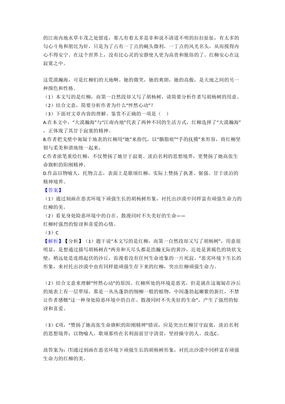 初中七年级下册语文课外阅读理解训练试题及答案(DOC 32页).doc_第3页