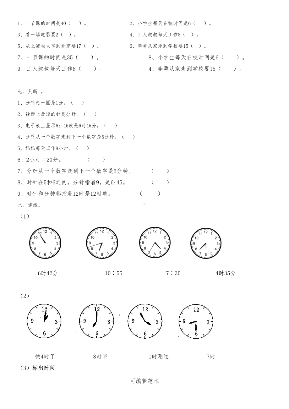 北师大二年级下认识时间练习题(超经典)(DOC 5页).doc_第3页