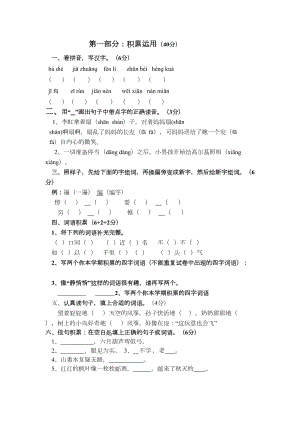 小学三年级上册语文试题及答案(DOC 5页).doc