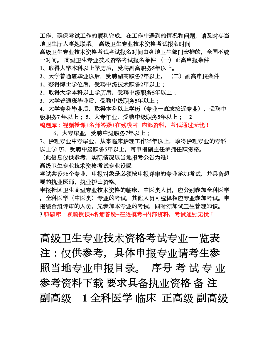 医学高级职称考试《中医肛肠》精选习题(必考)(DOC 11页).doc_第2页