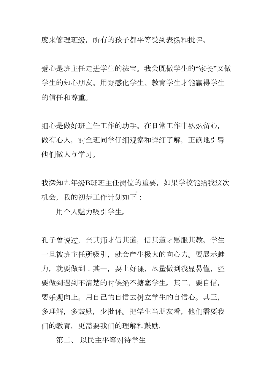 初中班主任竞聘演讲(DOC 13页).docx_第2页