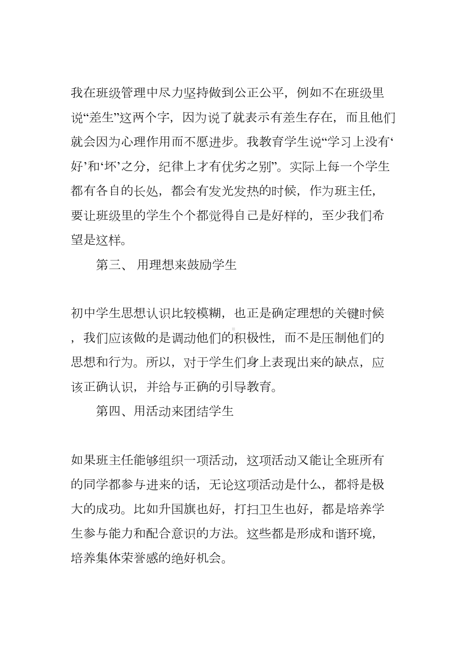 初中班主任竞聘演讲(DOC 13页).docx_第3页