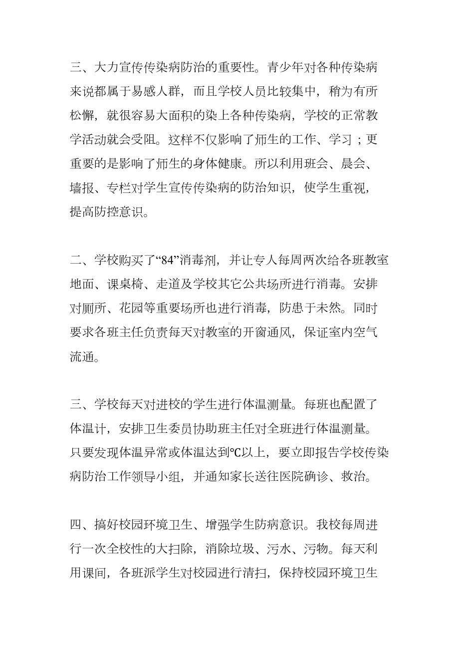 学校结核病防治工作总结(DOC 28页).docx_第3页