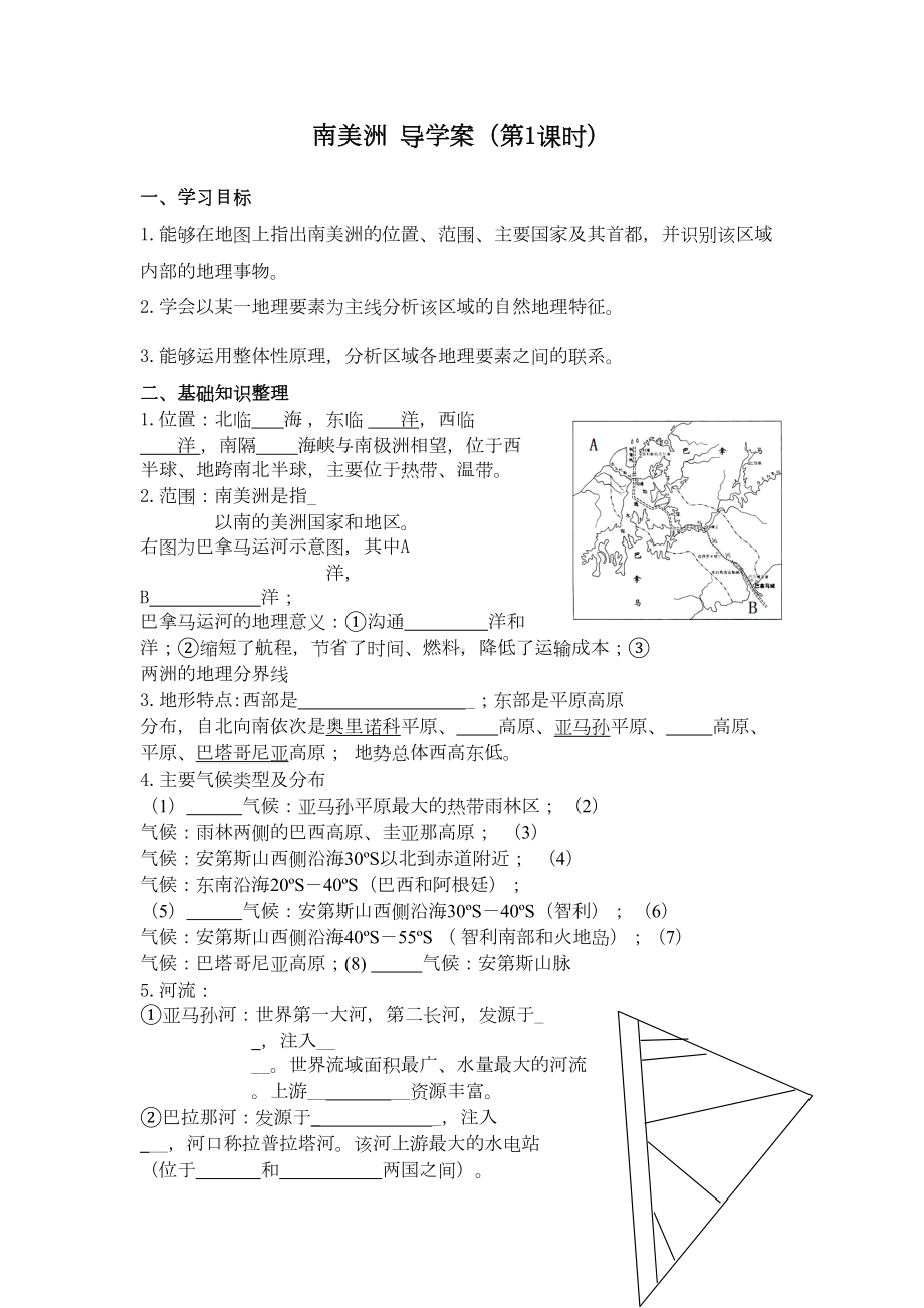 南美洲-导学案人教版(DOC 7页).doc_第1页