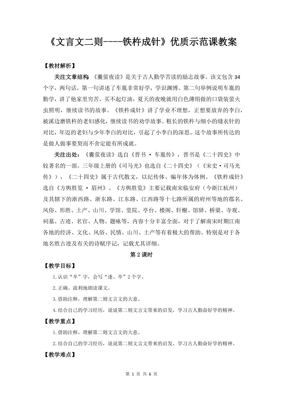 《文言文二则-铁杵成针》优质示范课教案.docx_第1页