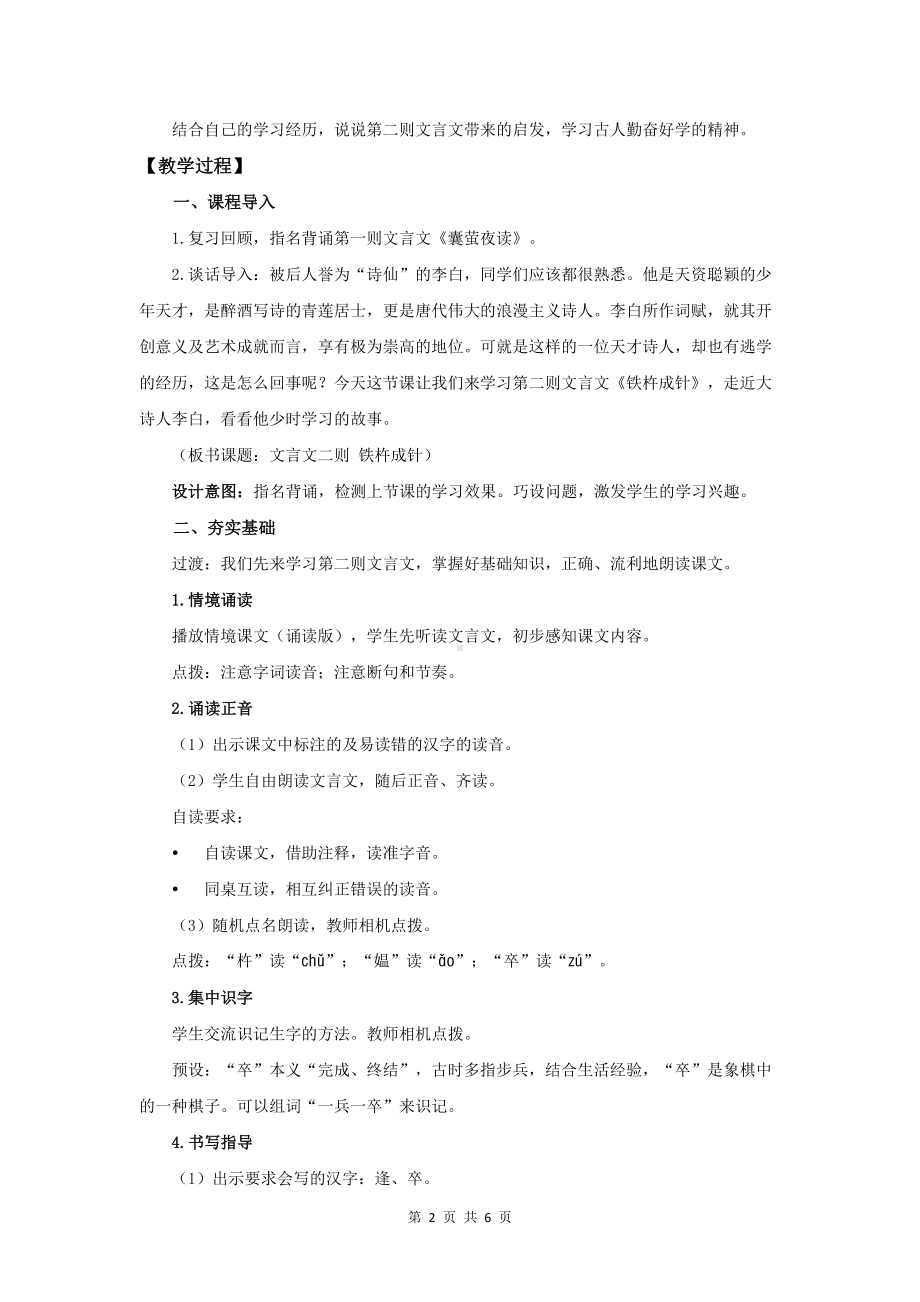 《文言文二则-铁杵成针》优质示范课教案.docx_第2页