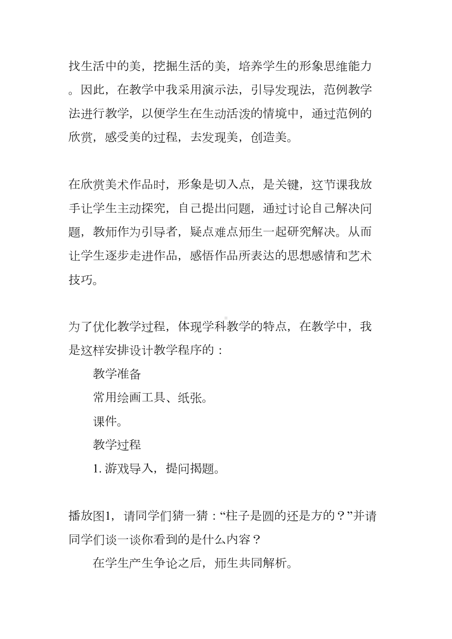 奇特的视觉图形说课稿(DOC 14页).docx_第3页