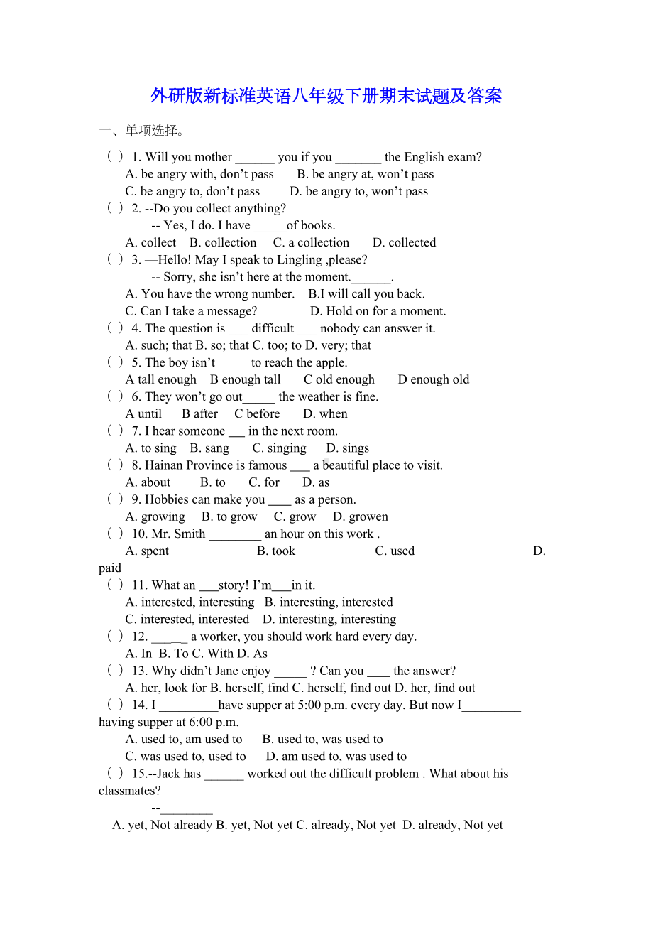 外研版新标准英语八年级下册期末试题及答案(DOC 7页).docx_第1页