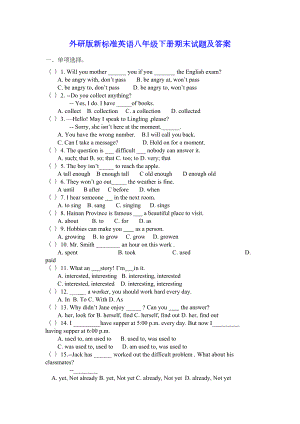 外研版新标准英语八年级下册期末试题及答案(DOC 7页).docx