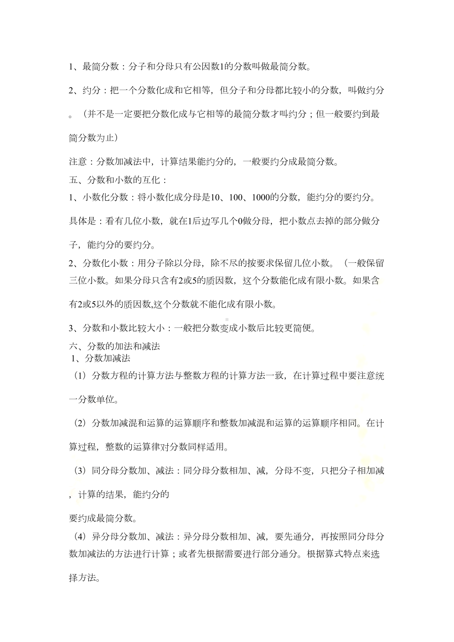 北师大五年级下册数学知识点总结(DOC 26页).doc_第3页