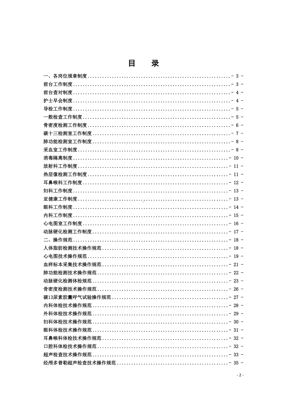 医学体检中心规章制度及操作规范(DOC 41页).docx_第2页