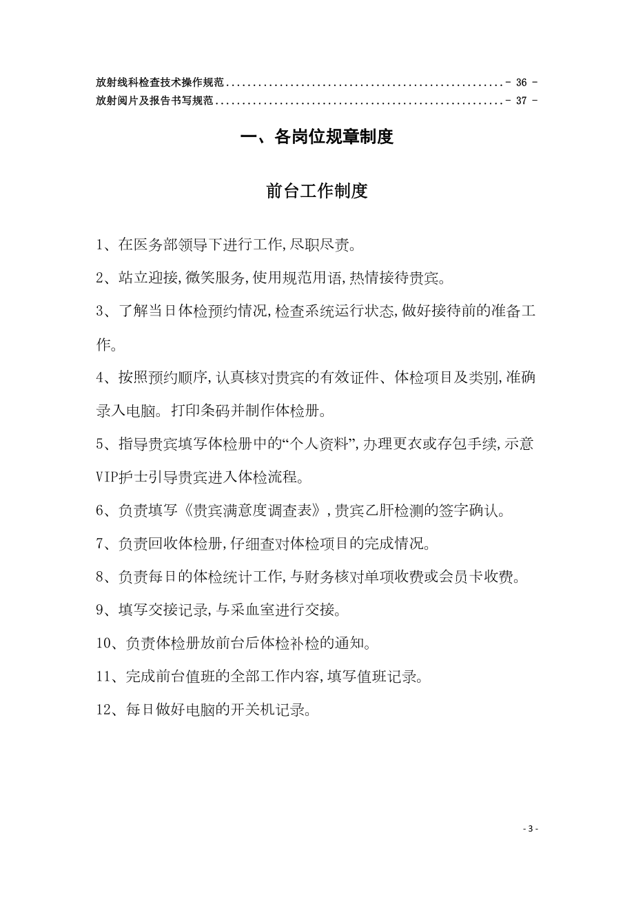 医学体检中心规章制度及操作规范(DOC 41页).docx_第3页