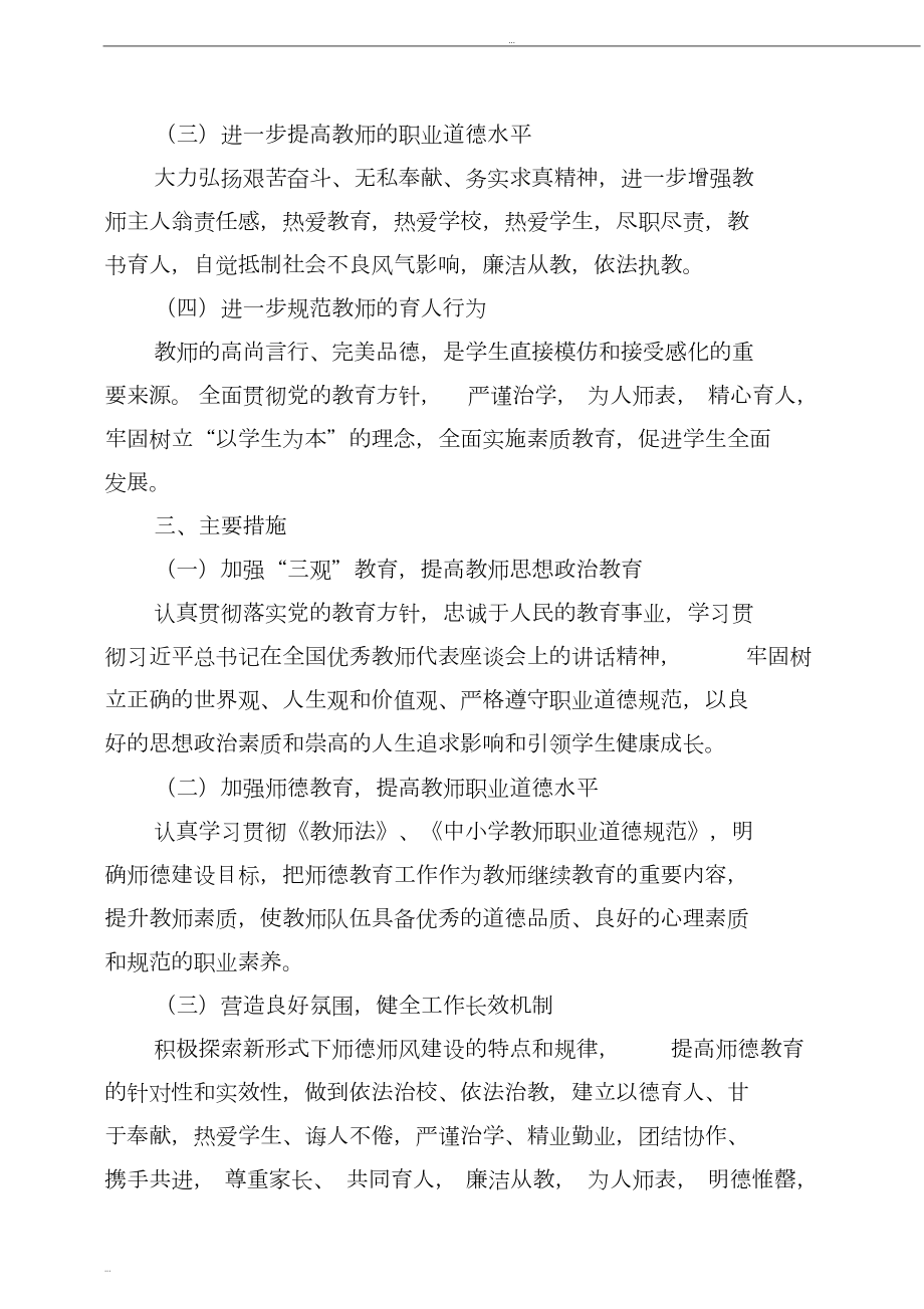 小学2019学校师德师风建设实施方案(DOC 8页).doc_第2页