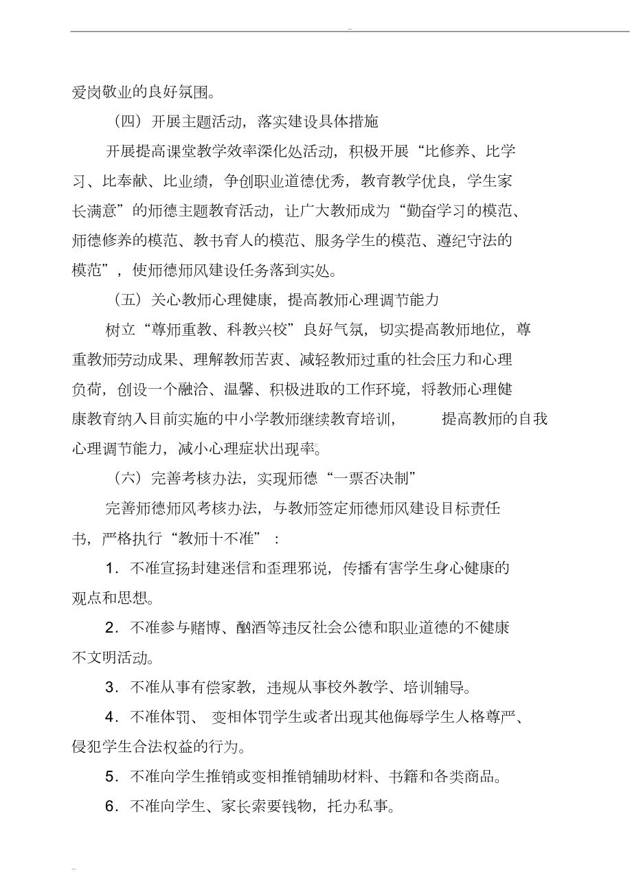 小学2019学校师德师风建设实施方案(DOC 8页).doc_第3页