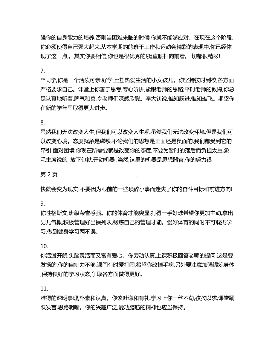 初三差生综合素质评语范文(DOC 9页).doc_第2页