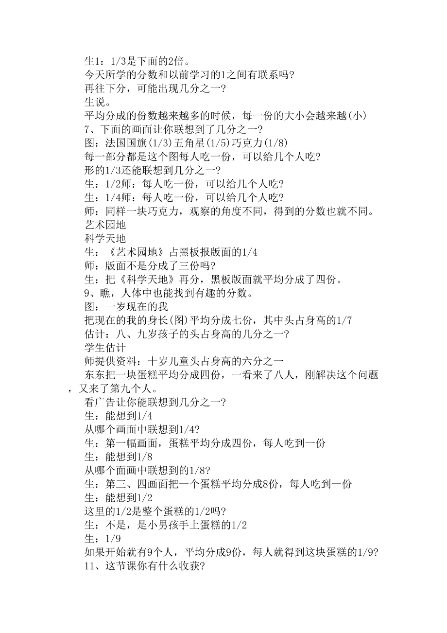 分数的初步认识教学设计(DOC 8页).docx_第3页