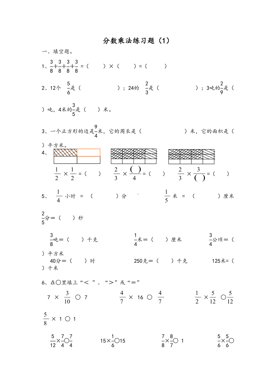 分数乘法练习题(DOC 5页).docx_第1页