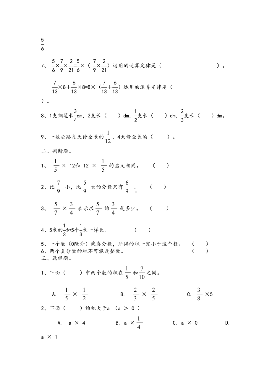 分数乘法练习题(DOC 5页).docx_第2页