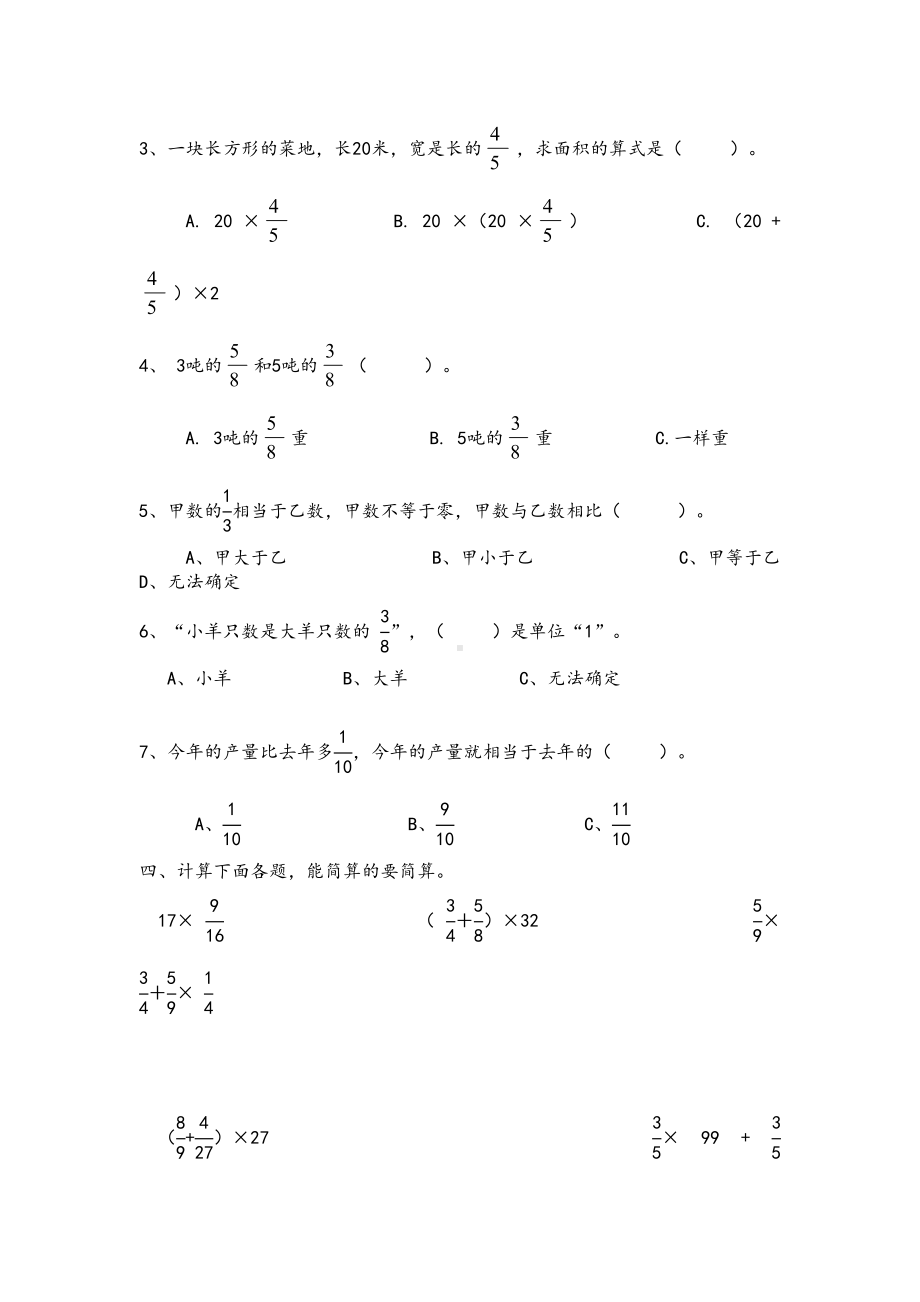 分数乘法练习题(DOC 5页).docx_第3页