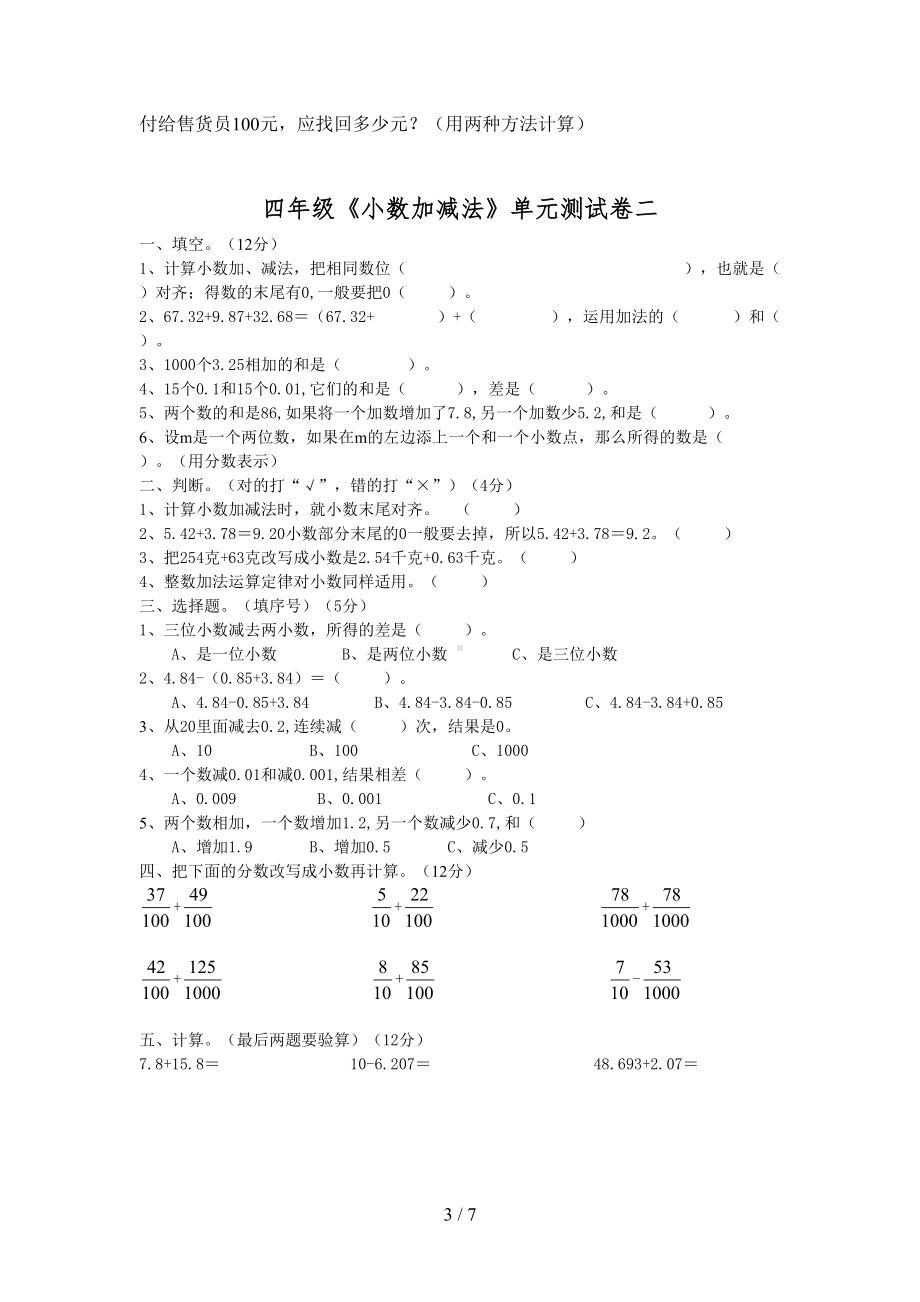 四年级小数加减法测试卷共3套(DOC 7页).doc_第3页