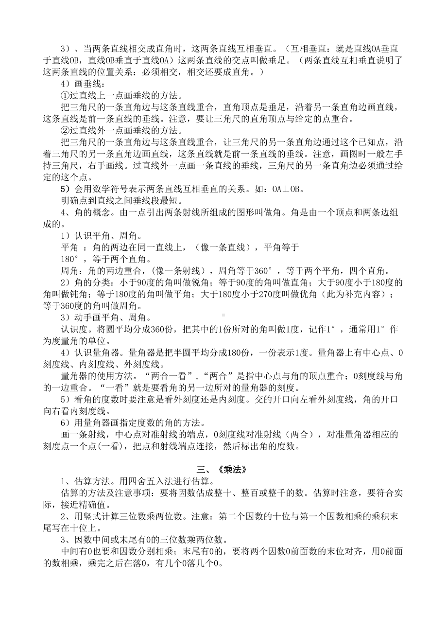 北师大版小学数学四年级(上册)复习知识点(DOC 4页).docx_第2页