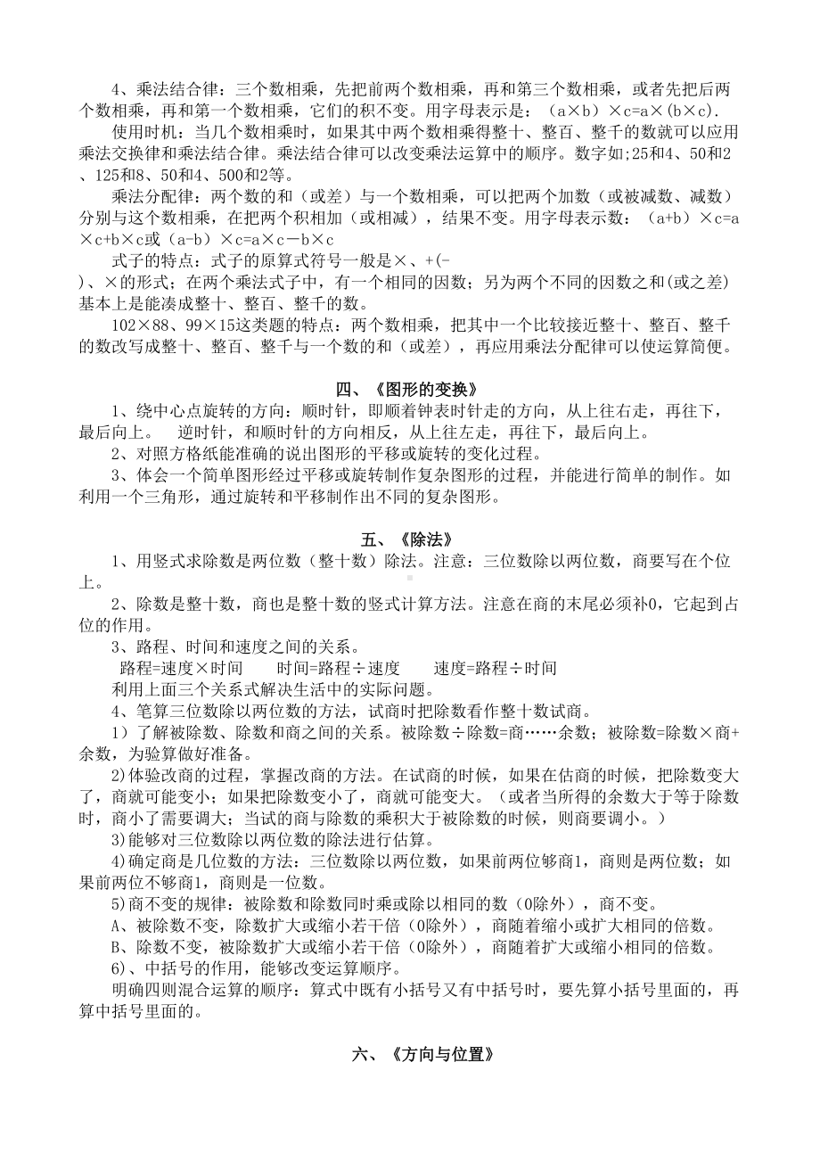 北师大版小学数学四年级(上册)复习知识点(DOC 4页).docx_第3页