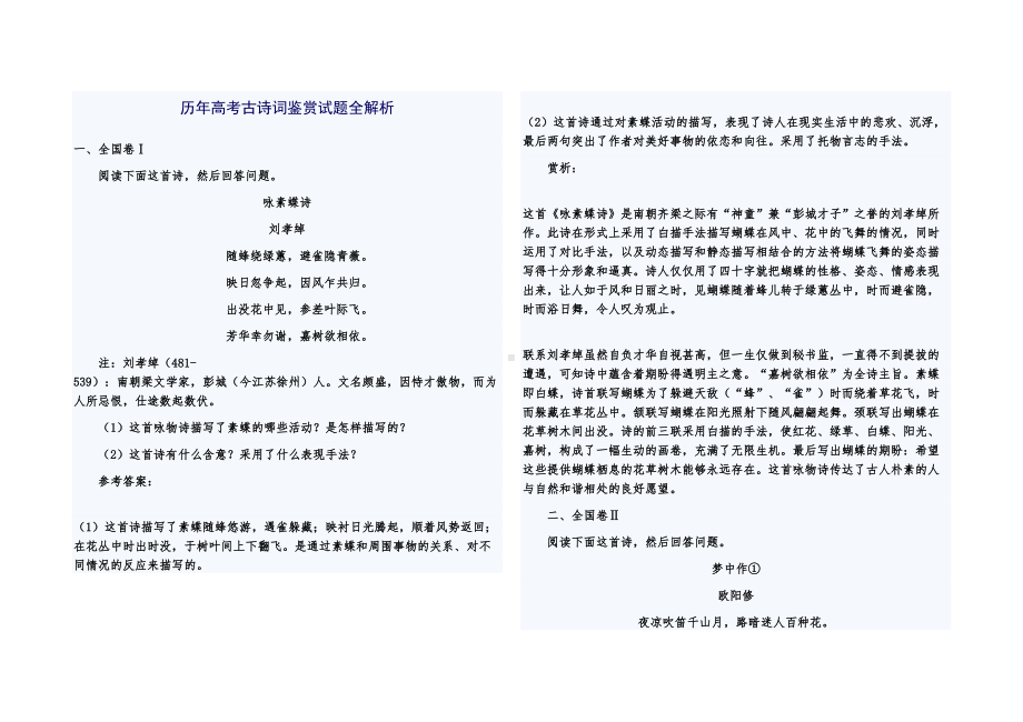 历年高考古诗词鉴赏试题全解析(DOC 14页).doc_第1页