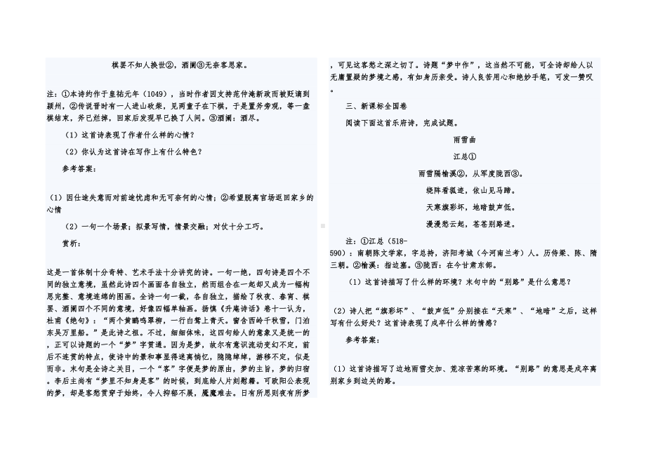 历年高考古诗词鉴赏试题全解析(DOC 14页).doc_第2页